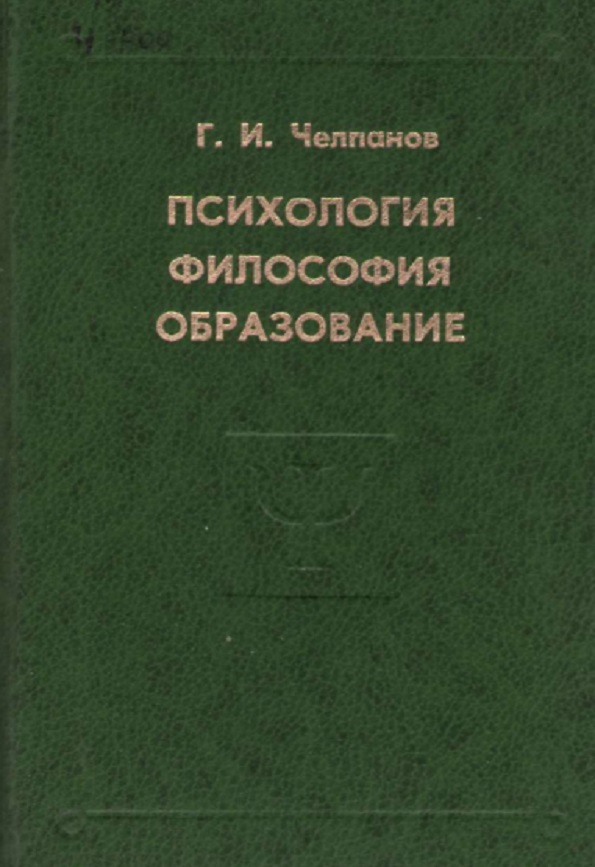 Психология. Философия. Образование