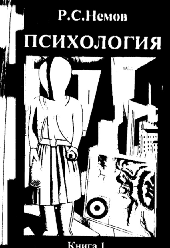 Психология