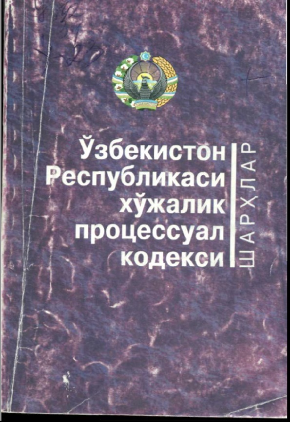 Ўзбекитон Республикаси Хўжалик процессуал кодексига шархлар