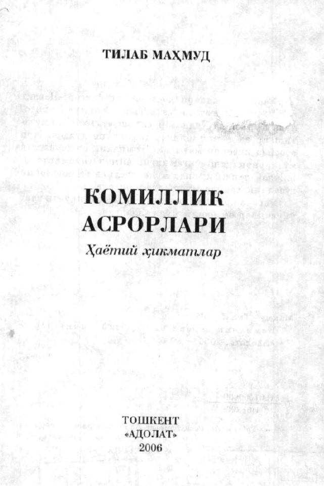 Комиллик асрорлари