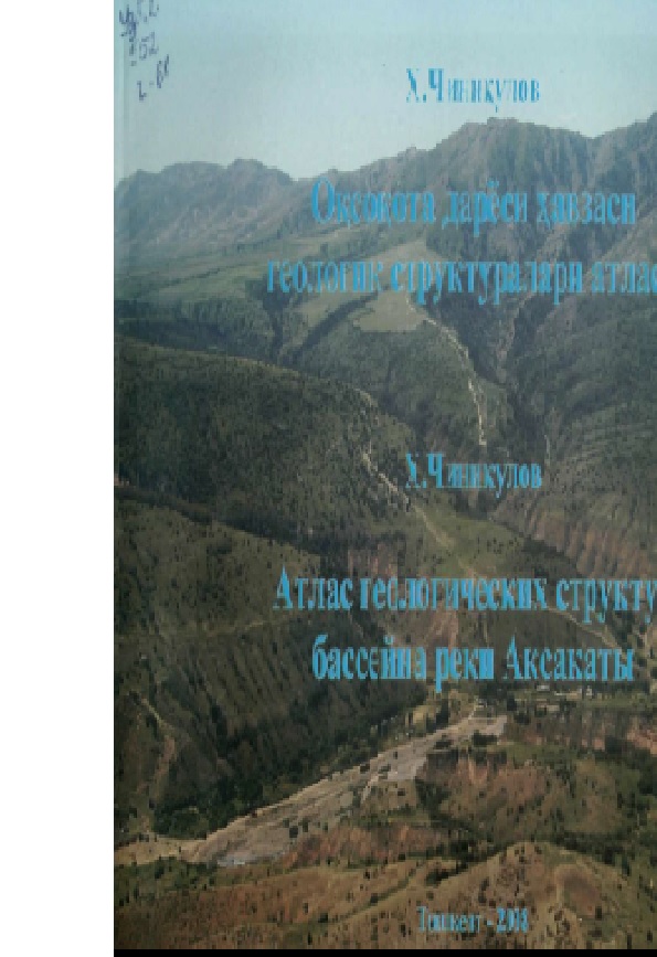 Оќсоќота дарёси ћавзаси геологик структуралари атласи.Атлас геологических структур бассейна реки Аксакаты [