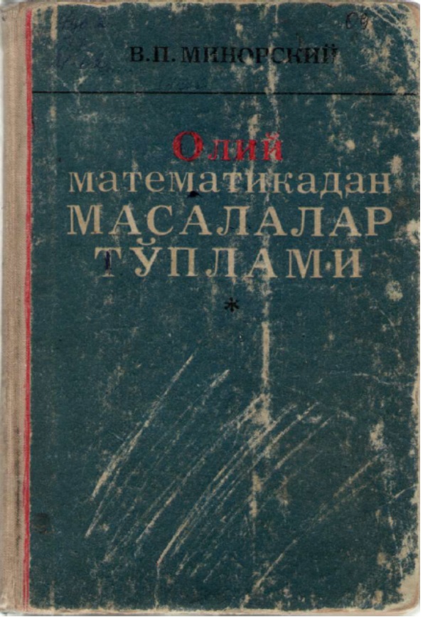 Олий математикадан масалалар тўплами