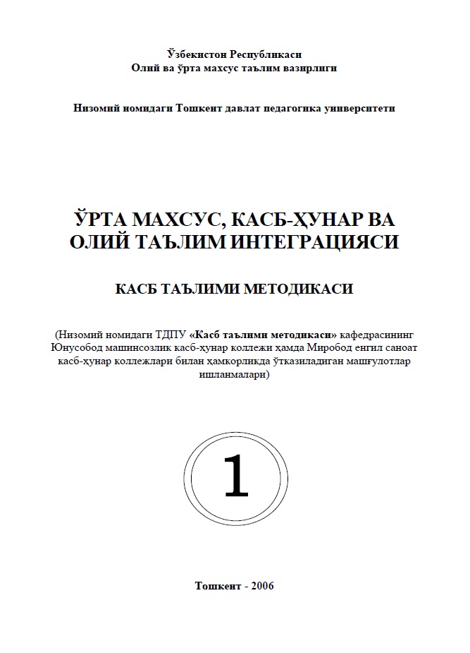 Ўрта махсус, касб-ҳунар ва олий таълим  интеграцияси