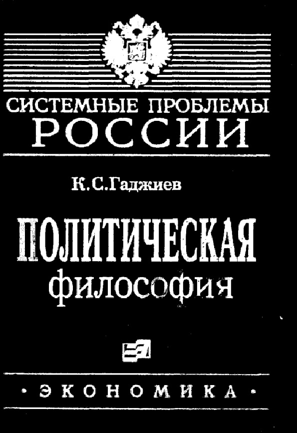 Политическая философия