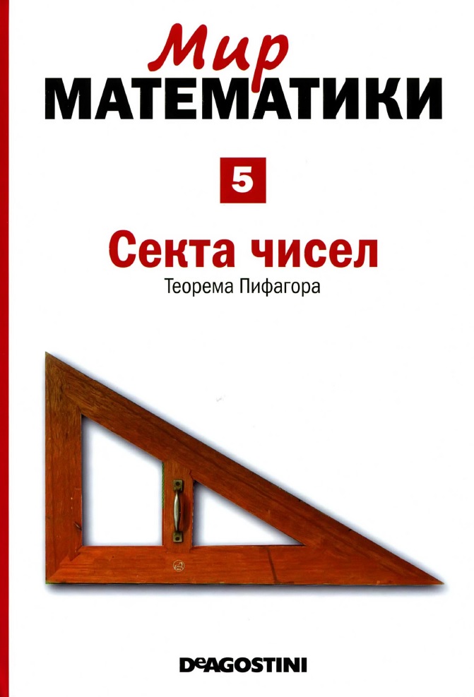 Мир математики 5. В 40т