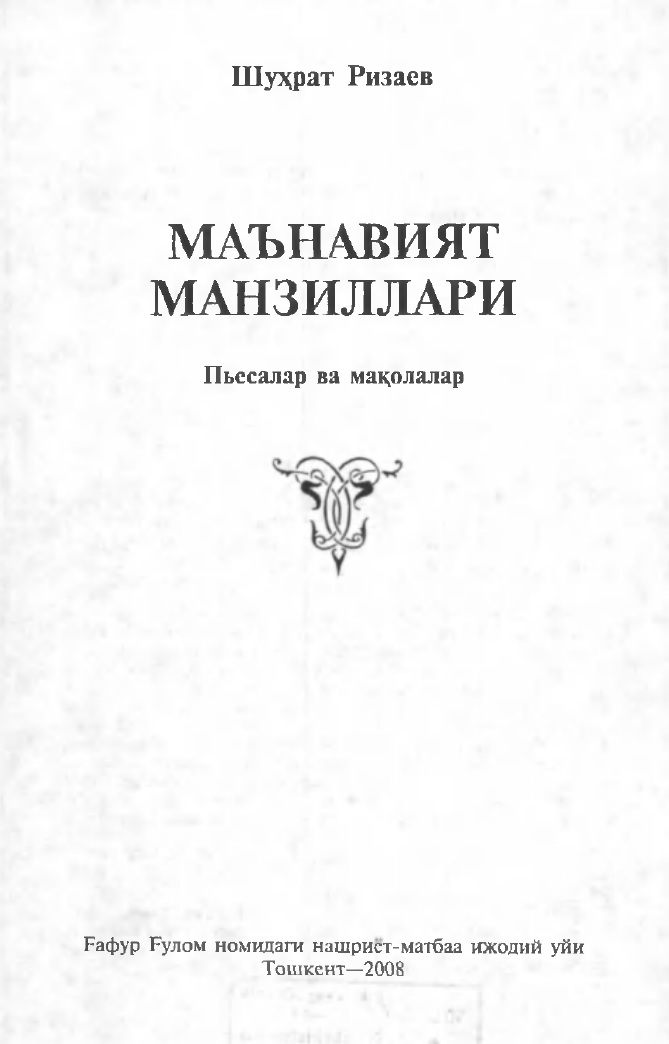 Маънавият манзиллари