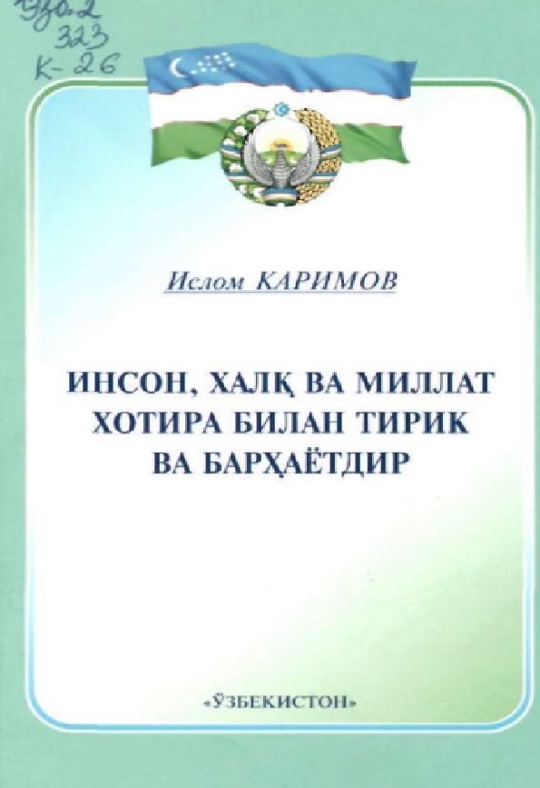 Инсон халк ва миллат хотира билан тирик ва бархаётдир