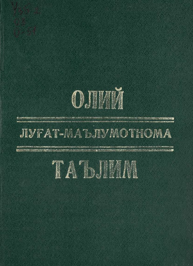 Олий таълим