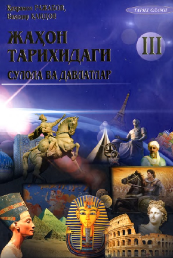 Жахон тарихидаги сулола ва давлатлар: кискача сиёсий тарихи ва мухим саналари (1961-2015 йиллар)