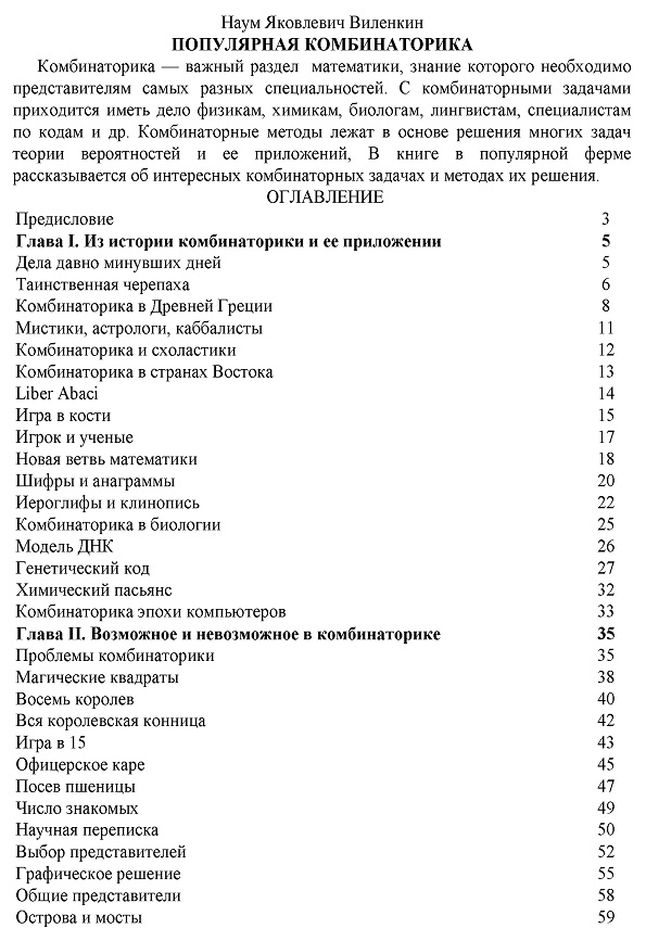 Популярная комбинаторика
