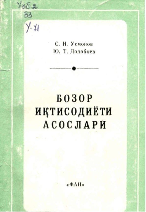 Бозор иқтисодиёти асослари