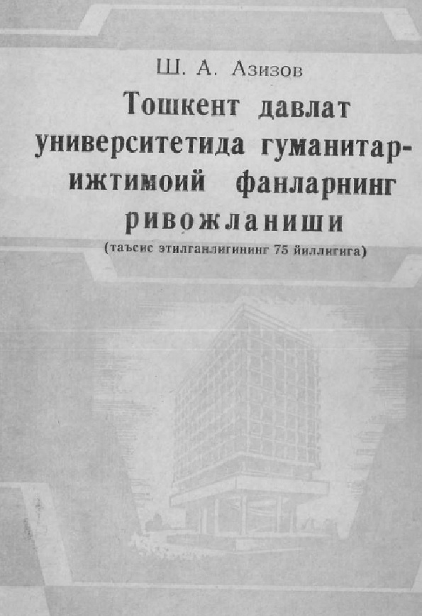 Тошкент давлат университетида гуманитар-ижтимоий фанларнинг ривожланиши