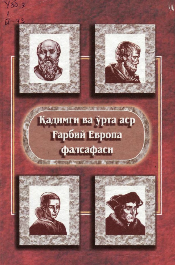 Қадимги ва ўрта аср Ғарбий Европа фалсафаси