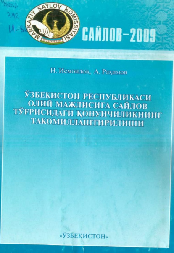 Ўзбекистон Республикаси Олий Мажлисига сайлов тўғрисидаги конунчиликнинг такомиллаштирилиши