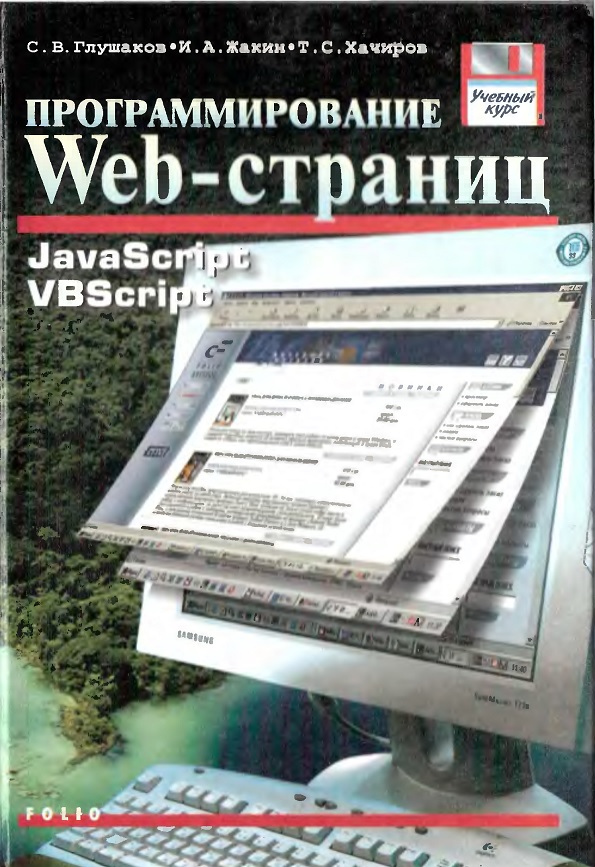 Программирование Web - страниц